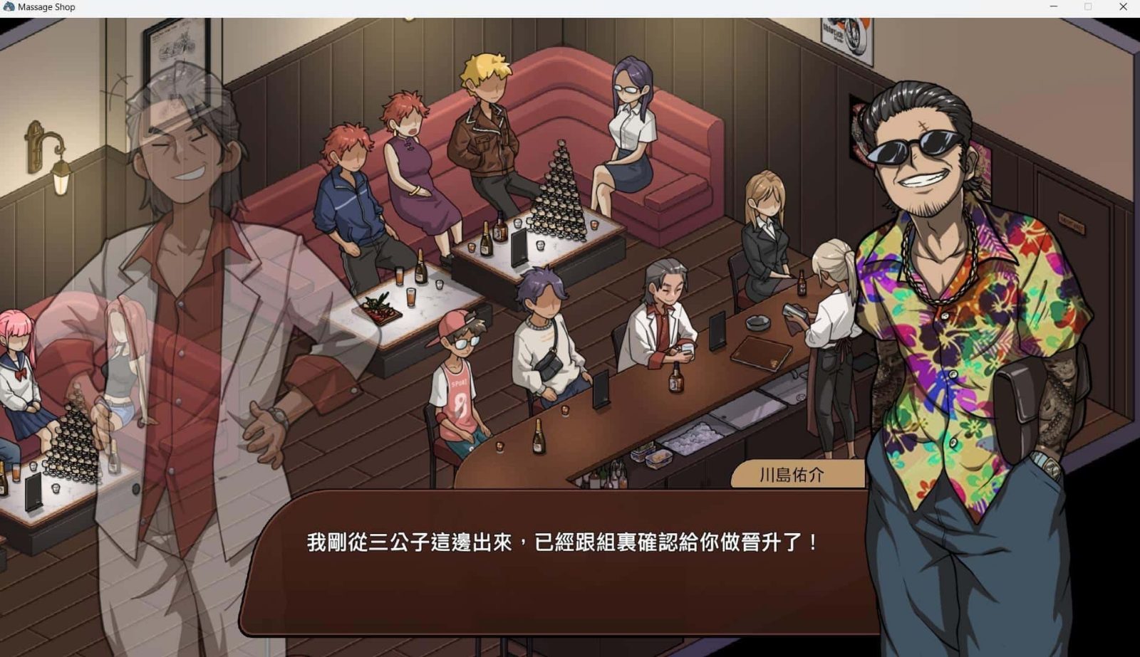 古式按摩店 剧情互动 内容截图 4
