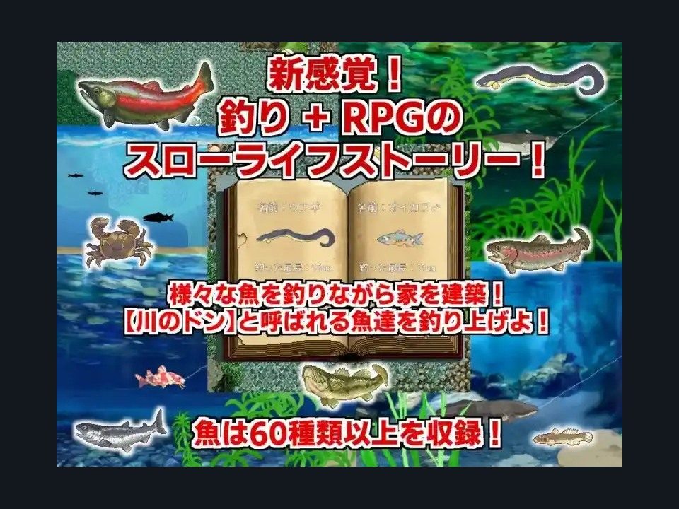 乡下钓钝吻鲑乡村垂钓版 主线事件 资料图 5